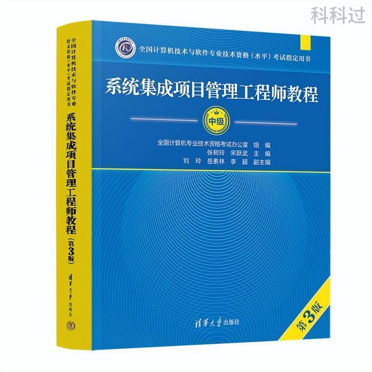 0基础逆袭系统集成项目管理工程师，这四招让你稳操胜券！