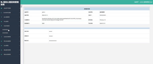 基于SSM的高校心理咨询管理系统设计与实现