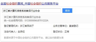 浙江省计算机系统集成协会的联系方式与行业介绍