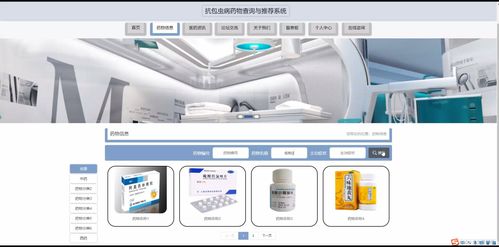 基于Java SSM的抗包虫病药物查询与推荐系统设计与计算机系统集成实现